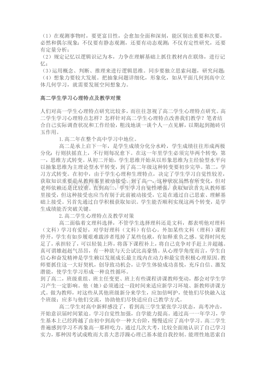 高中学习特点.doc_第2页