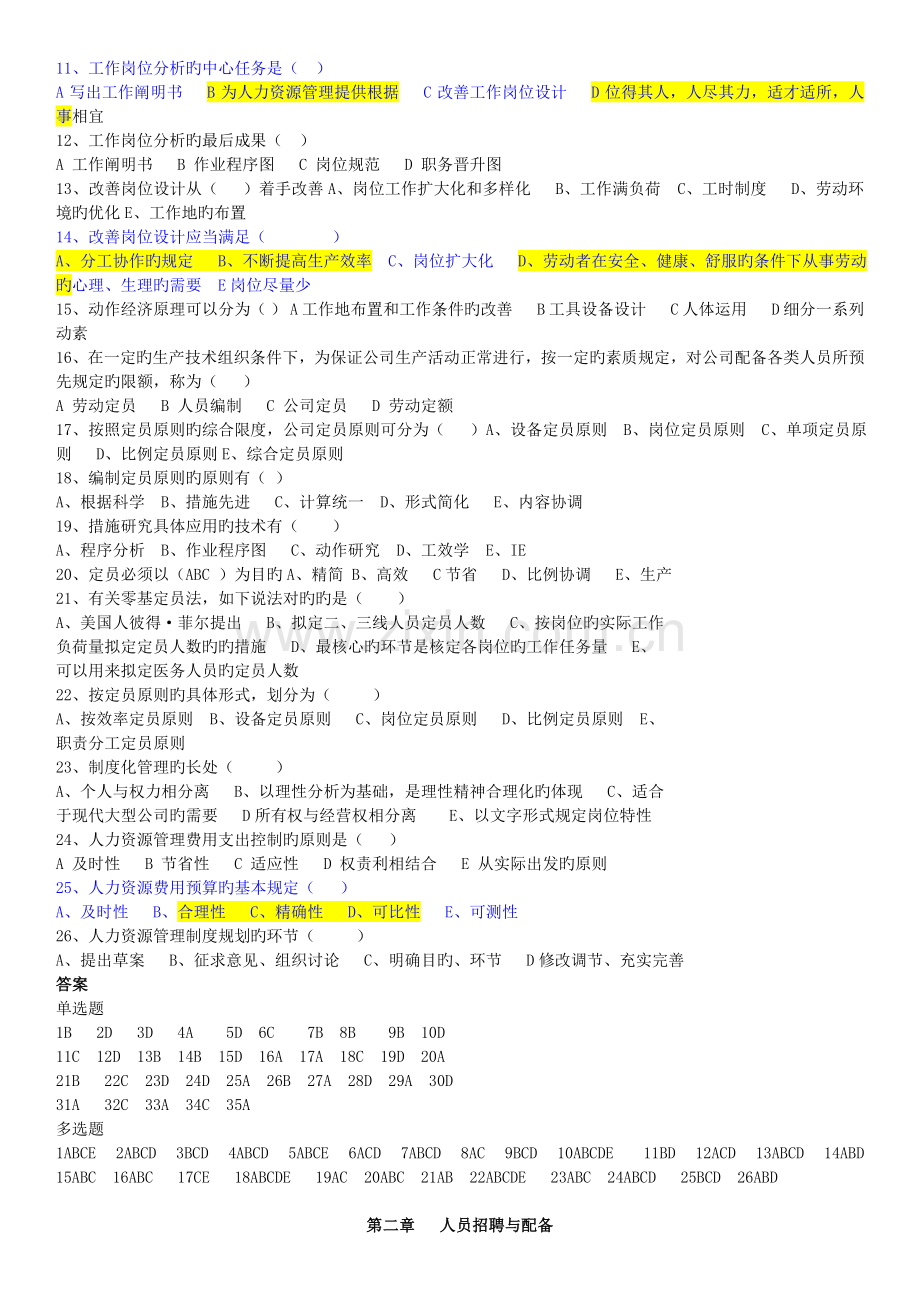 人力资源三级-六大模块选择题汇总.doc_第3页