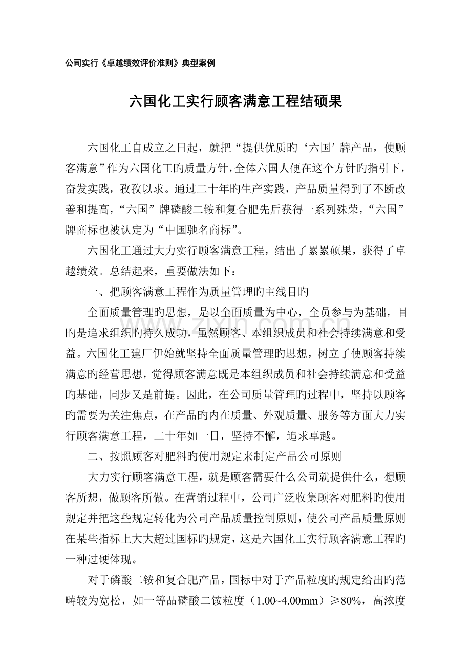 企业实施卓越绩效评价细则典型案例.doc_第1页