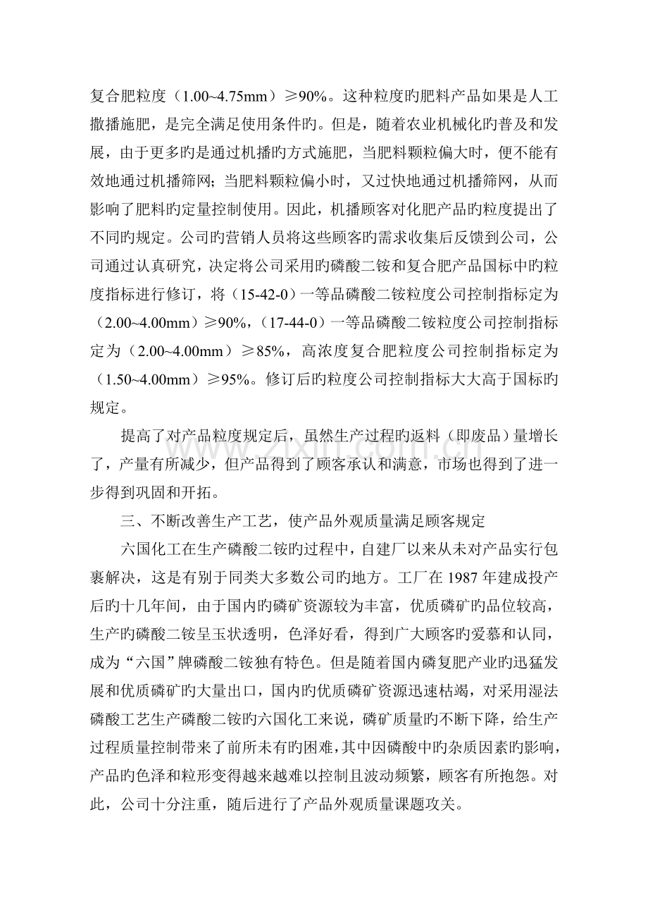 企业实施卓越绩效评价细则典型案例.doc_第2页