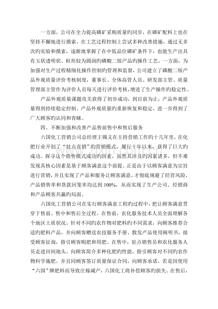 企业实施卓越绩效评价细则典型案例.doc_第3页