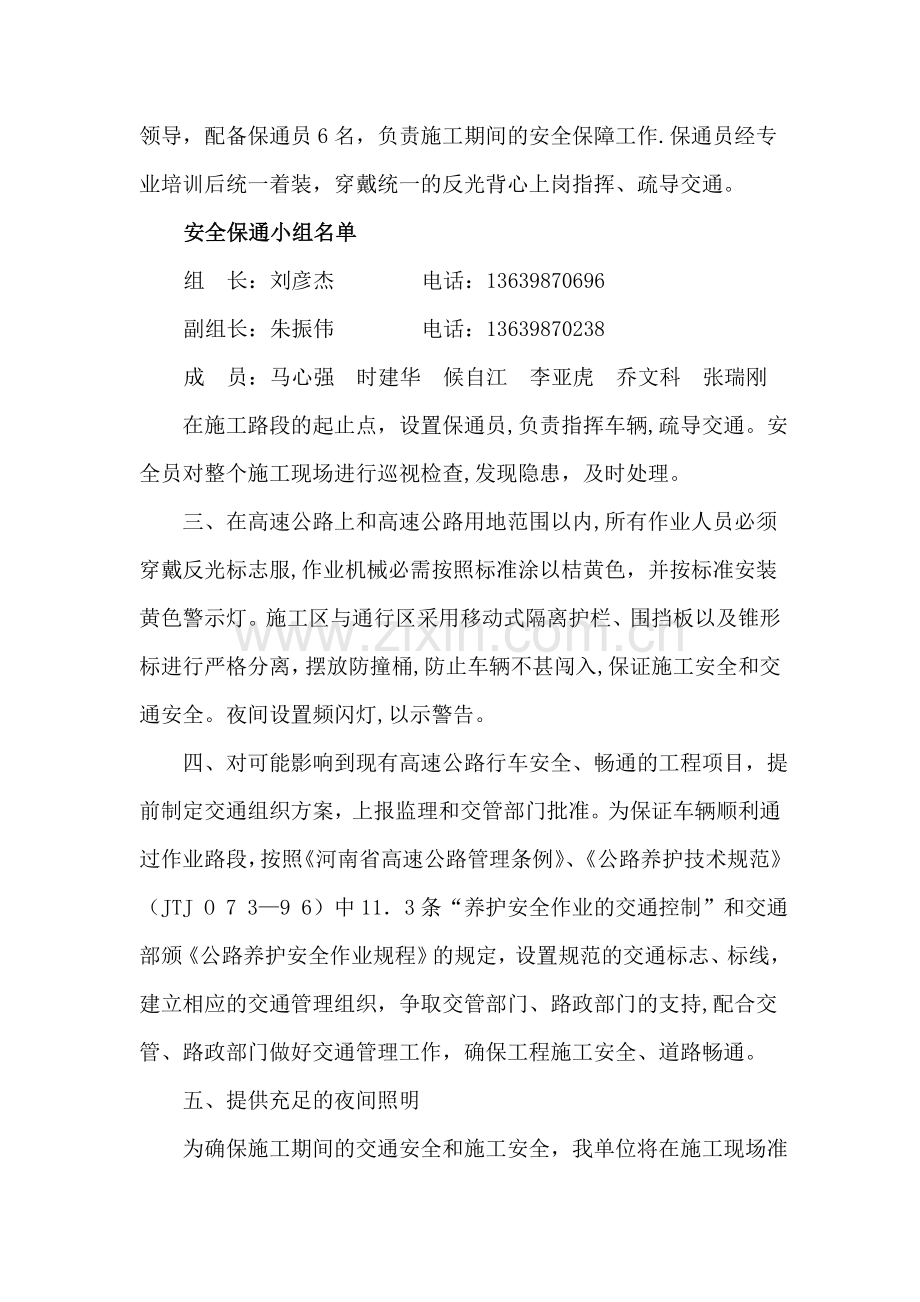 老路锥护坡防护施工方案.doc_第2页