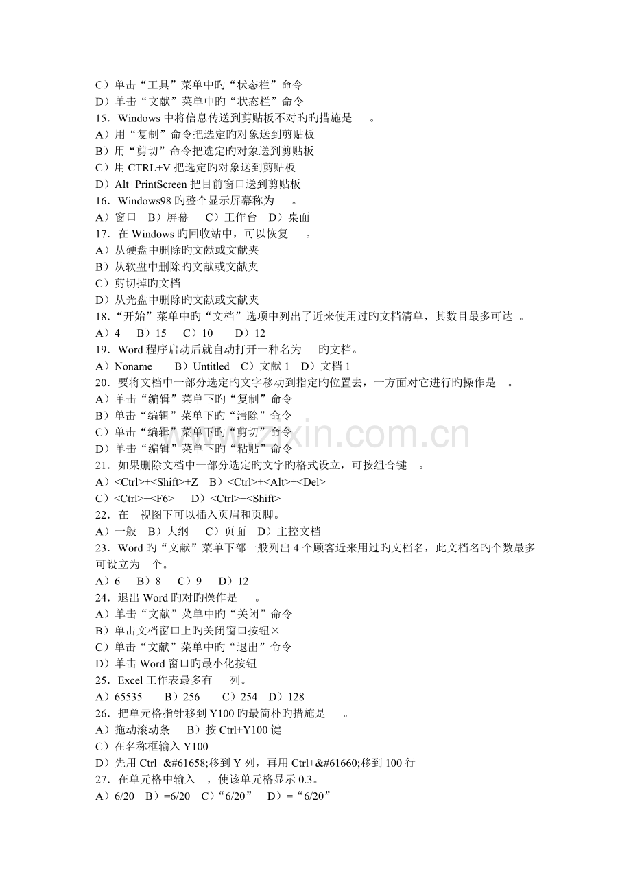 公共基础计算机试题.doc_第2页