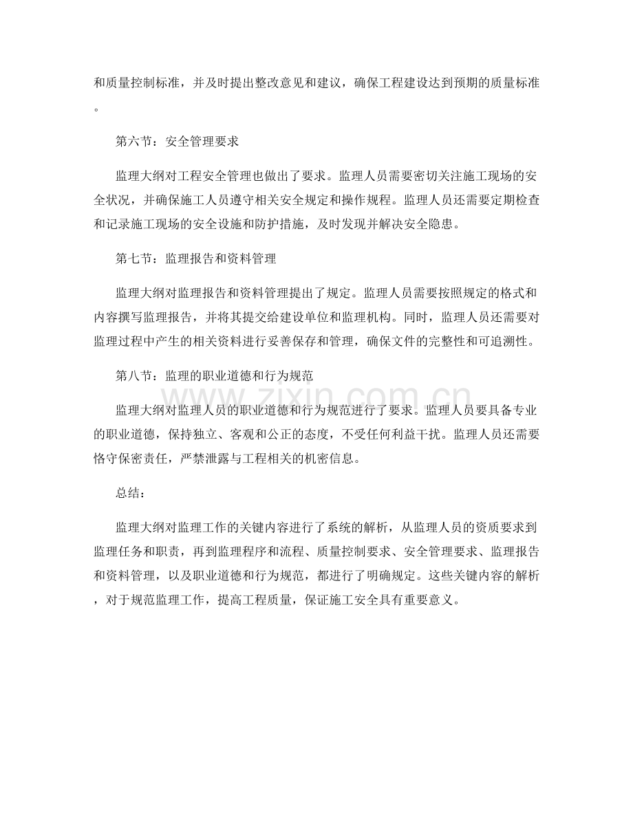 监理大纲的关键内容解析.docx_第2页