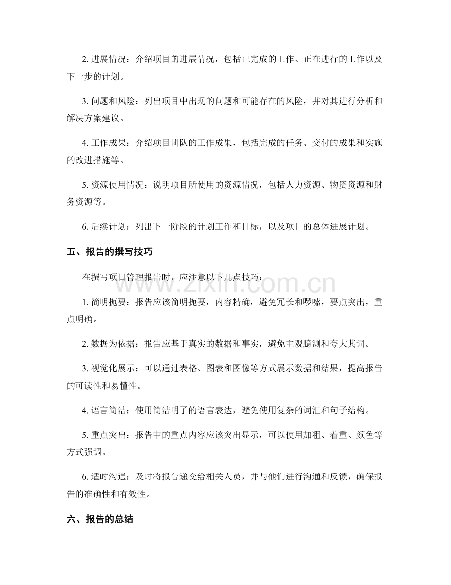 项目管理报告的撰写要领.docx_第2页