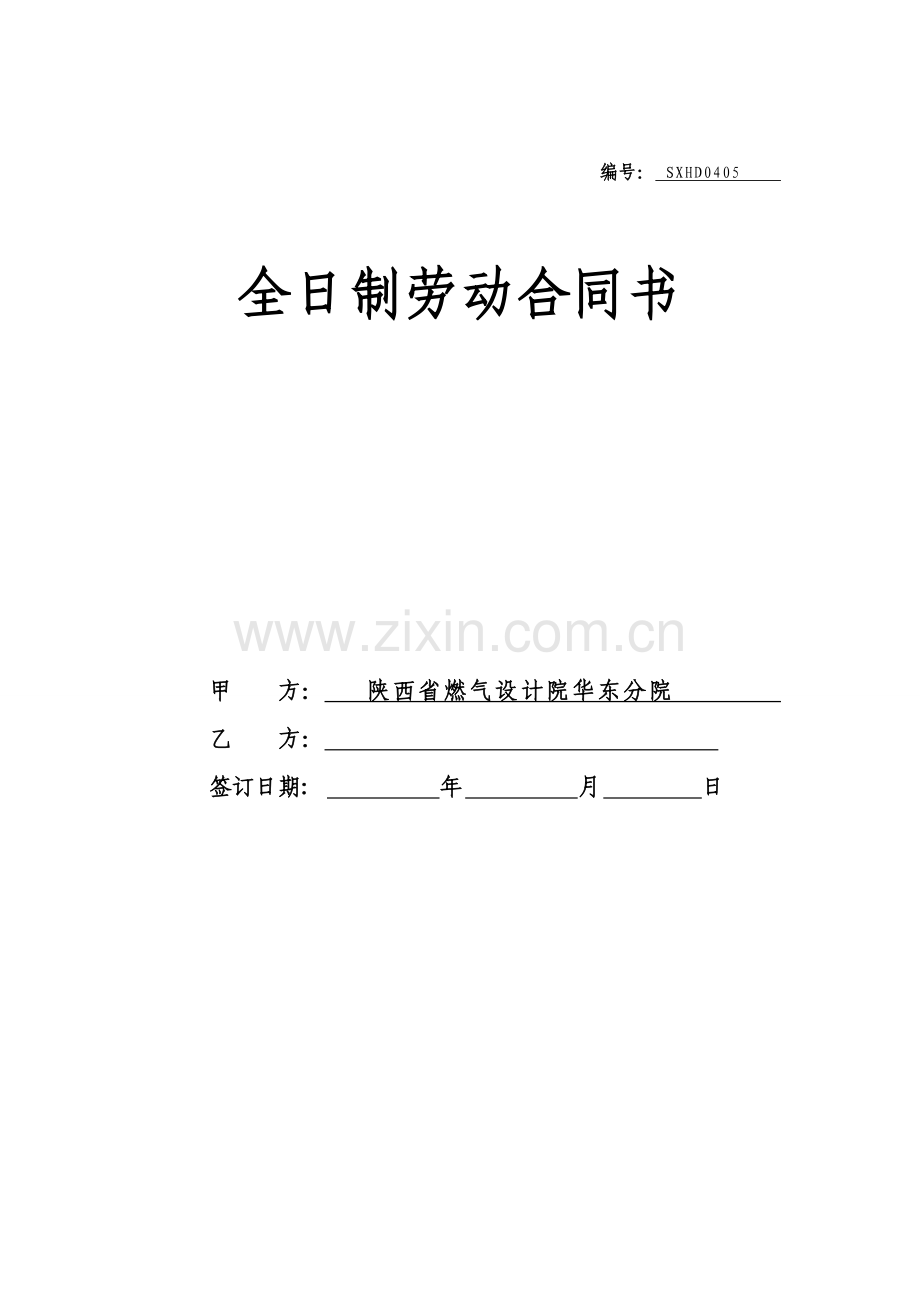 劳动合同(苏州通用版).doc_第1页