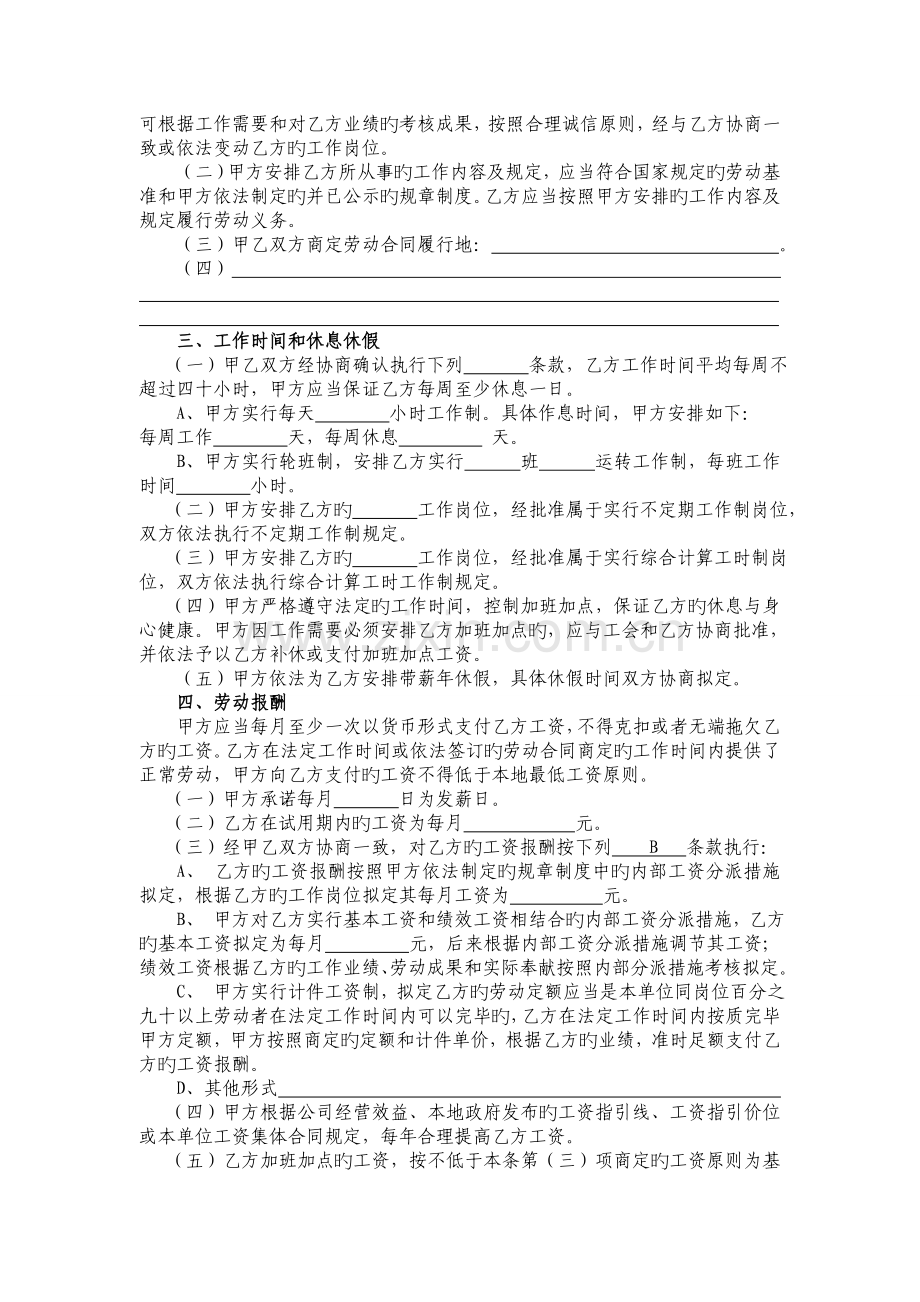 劳动合同(苏州通用版).doc_第3页