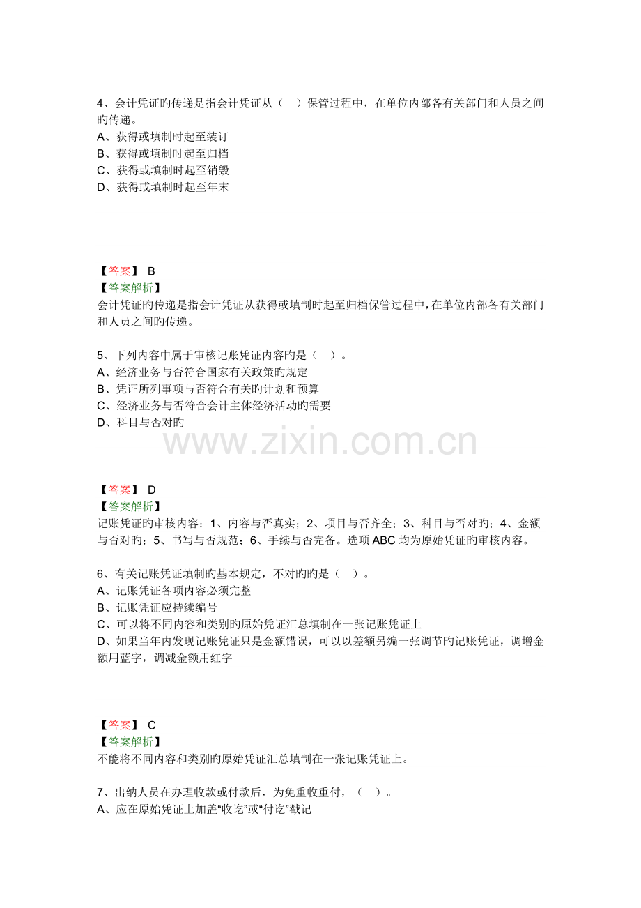 -会计凭证练习.doc_第2页