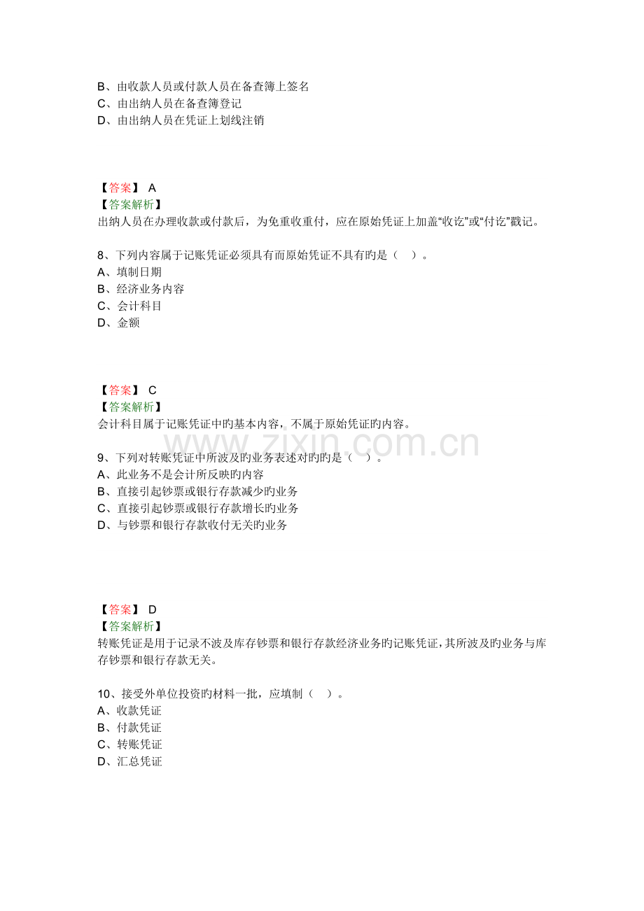 -会计凭证练习.doc_第3页