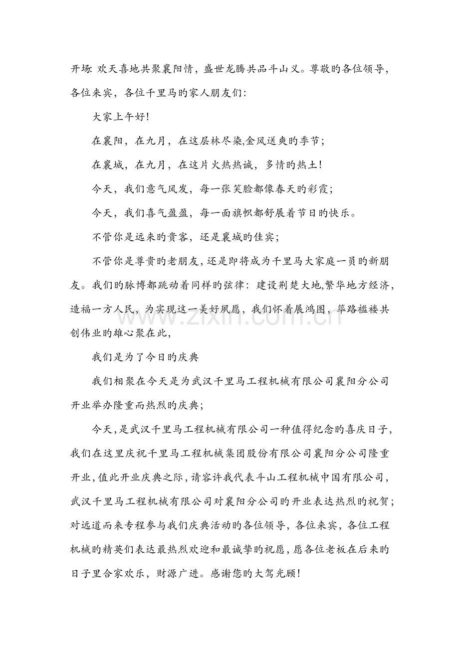 门店开业主持词.docx_第1页