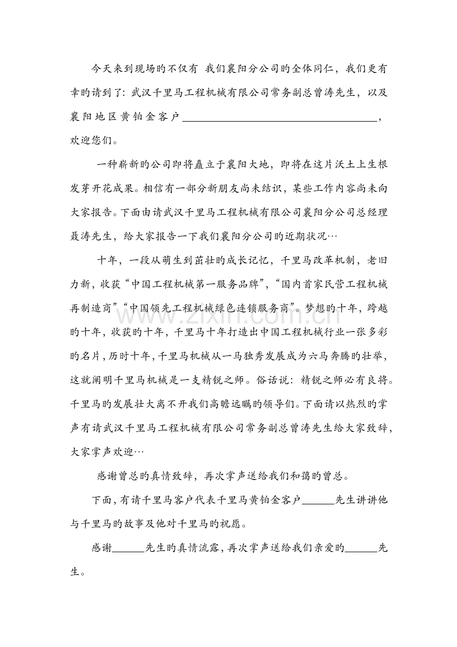 门店开业主持词.docx_第2页