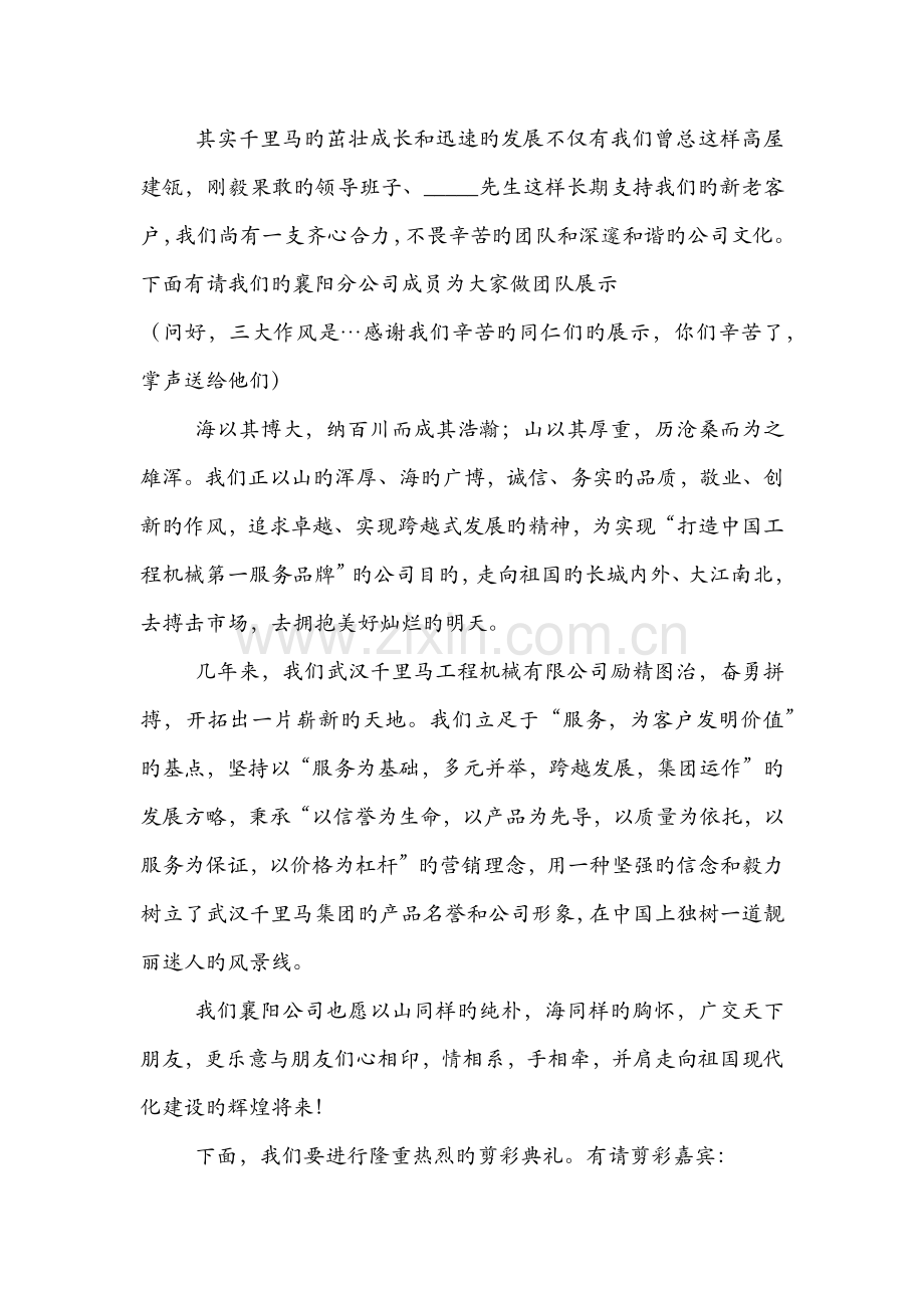 门店开业主持词.docx_第3页