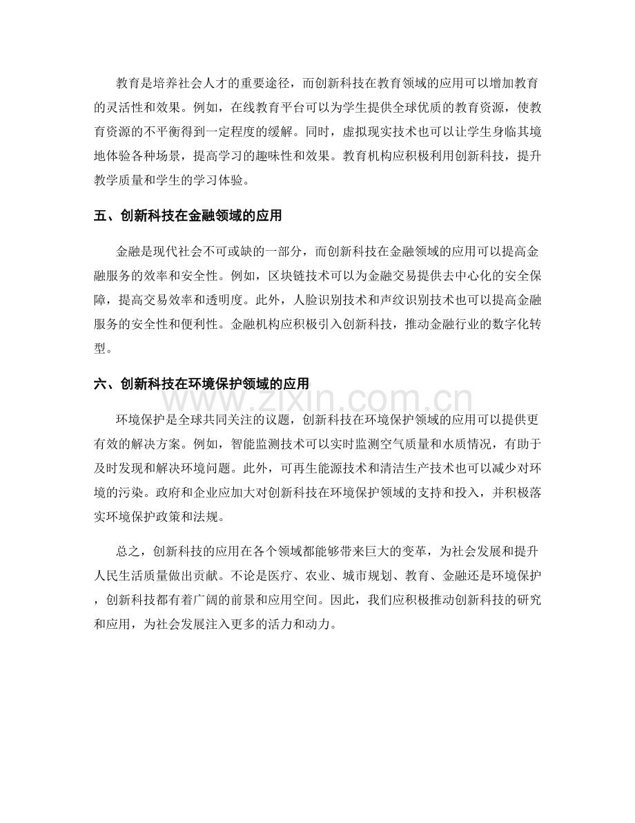 报告中的创新科技应用与前瞻性研究.docx_第2页