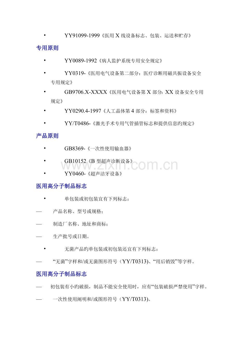 医疗器械标志、标签要求.doc_第2页