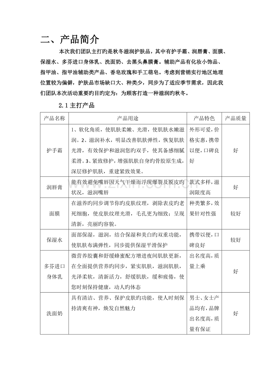 营销大赛策划书2.doc_第3页