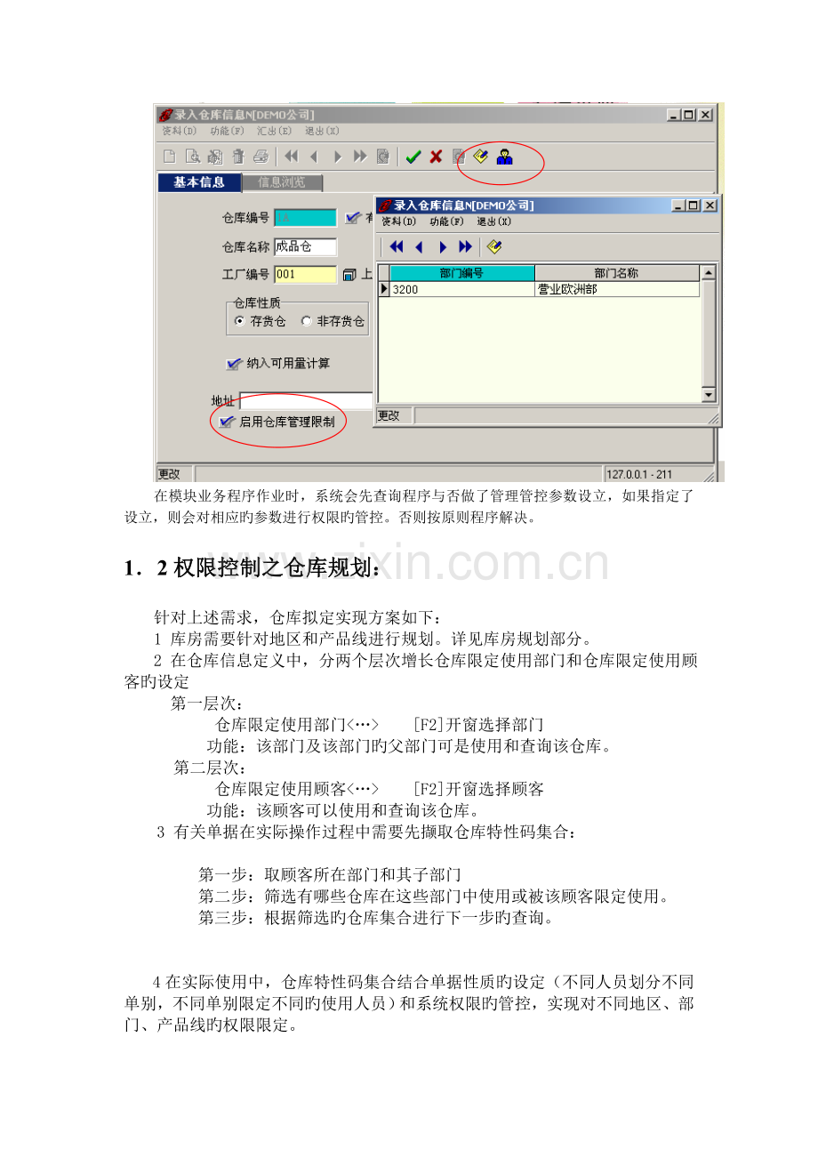 公司项目规划和设计方案.doc_第2页