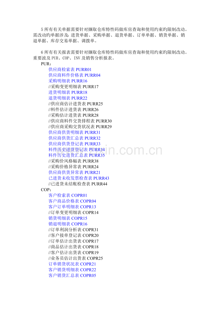 公司项目规划和设计方案.doc_第3页