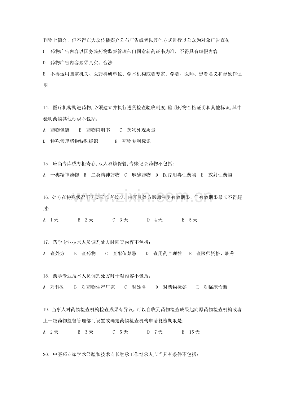 药事管理学模拟试题.doc_第3页