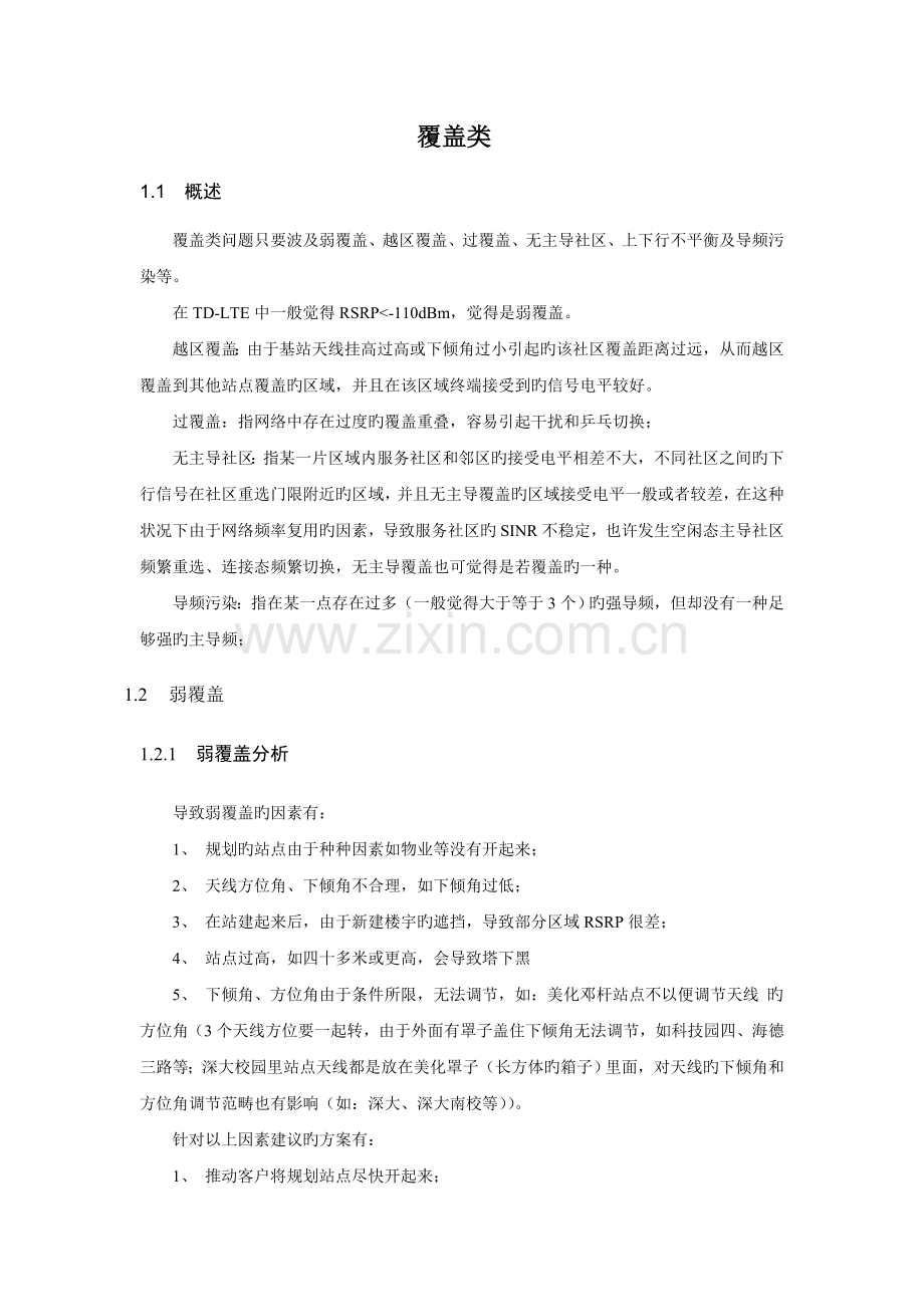 LTE典型案例分析.doc_第2页