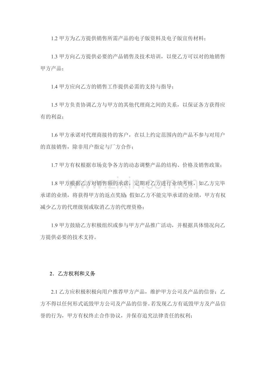 产品销售代理合作协议书.doc_第3页