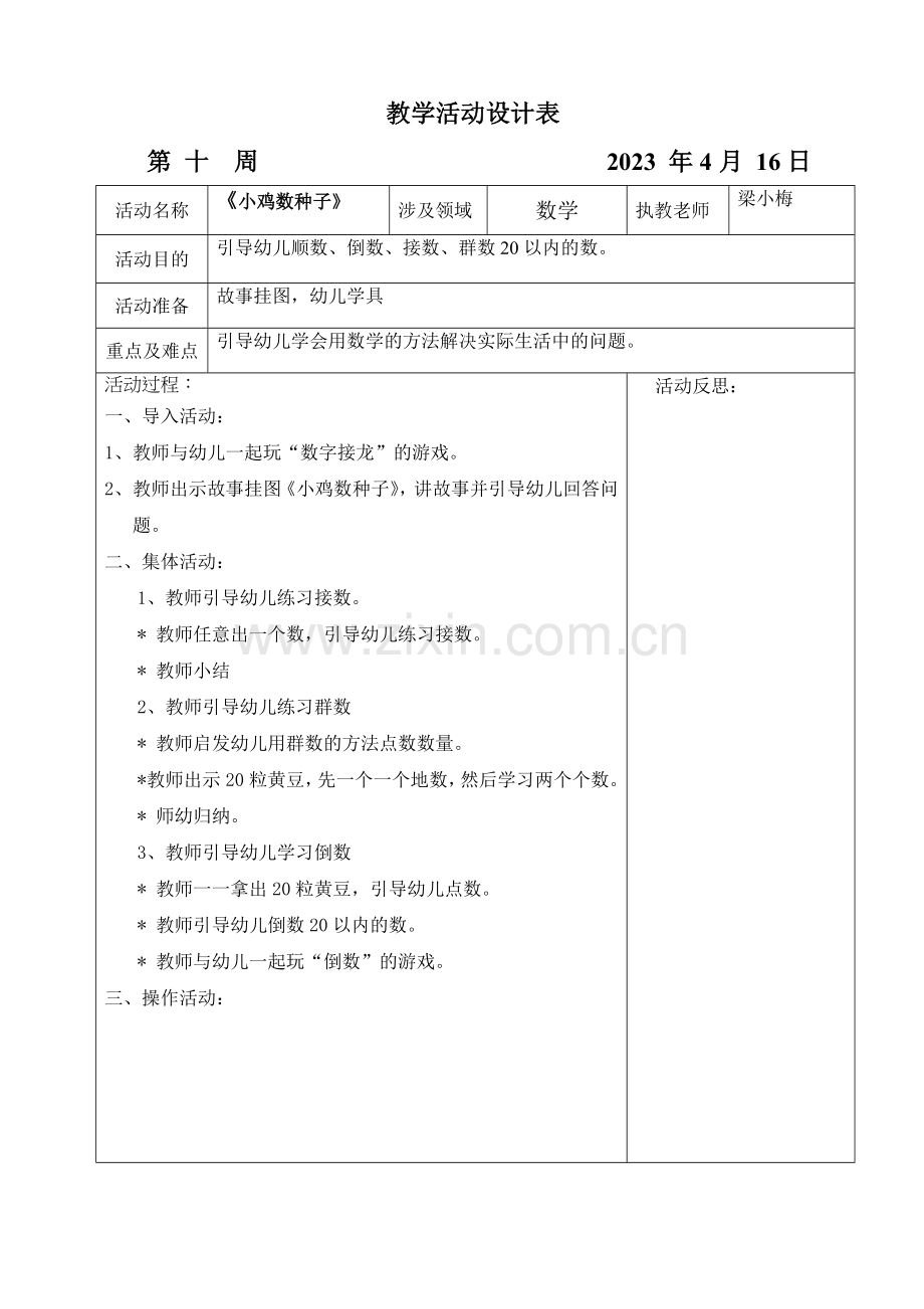 坑头幼儿园第二学期大三班备课第十周.doc_第3页