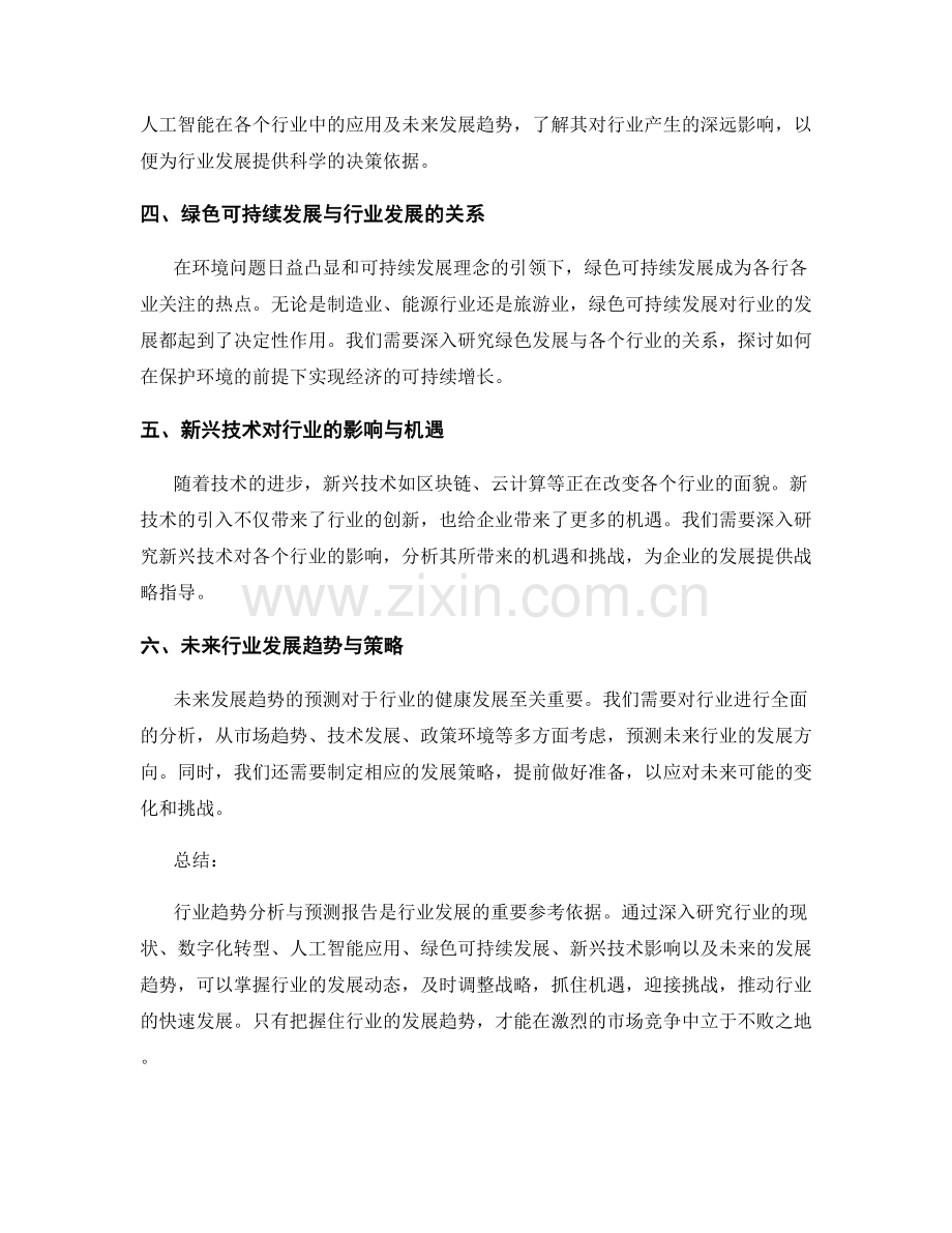 行业趋势分析与预测报告.docx_第2页