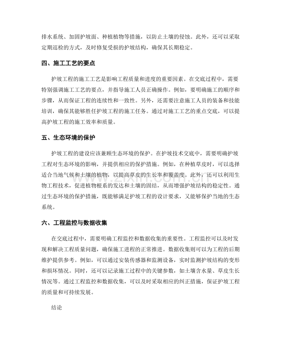 护坡技术交底的重点难点剖析.docx_第2页