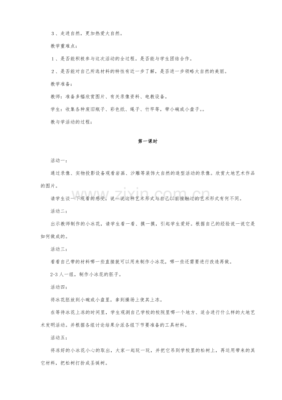 义务教育课程标准实验教科书人教版美术一年级下册教案.doc_第3页