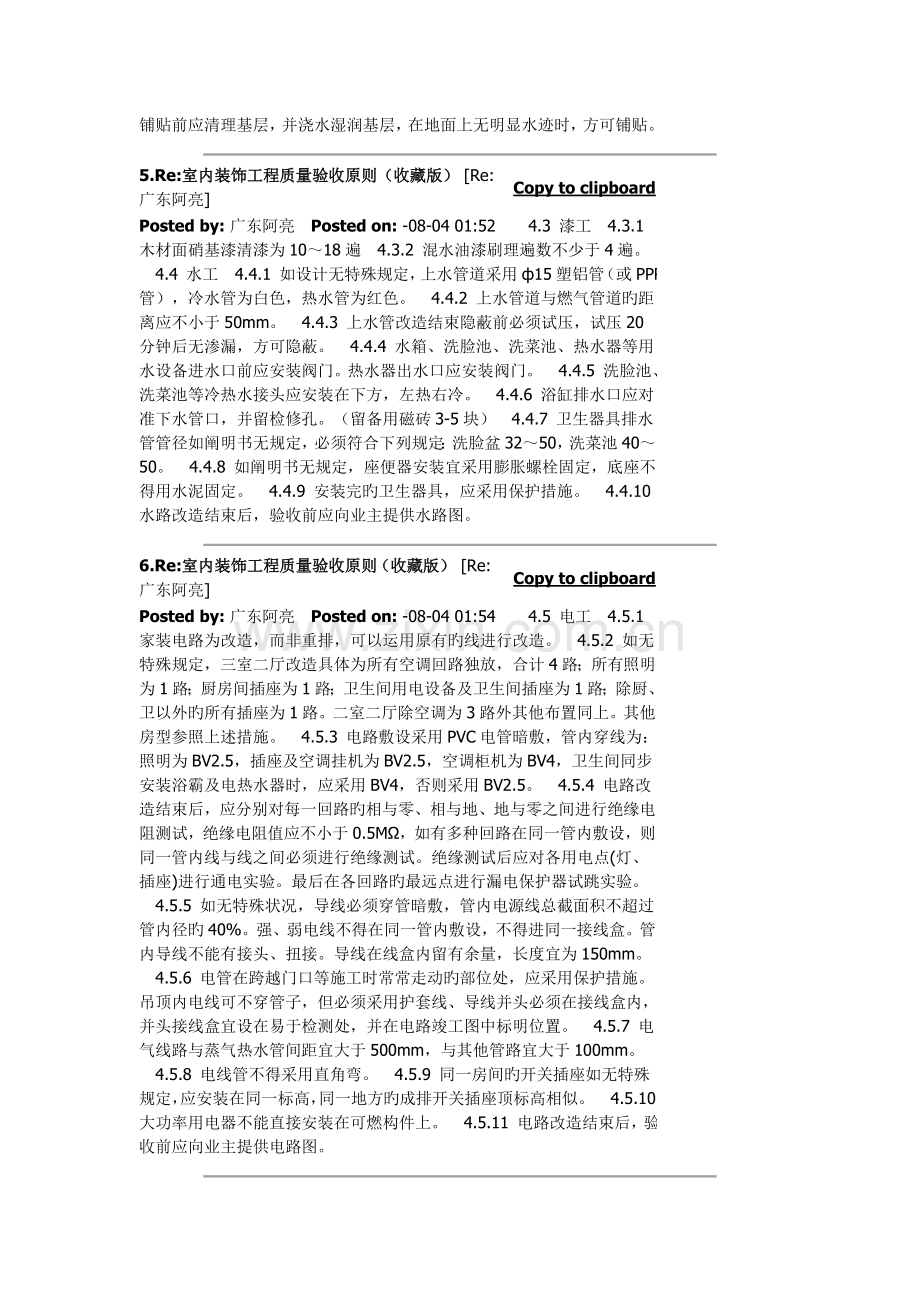 室内装饰工程质量验收标准.doc_第3页