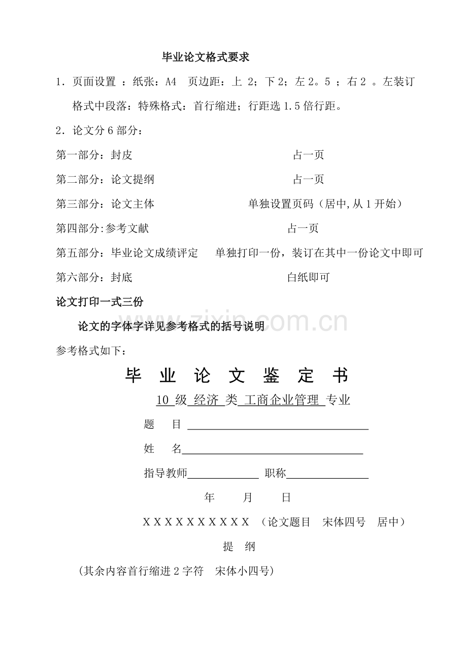 工商专业毕业论文格式要求(11).doc_第1页