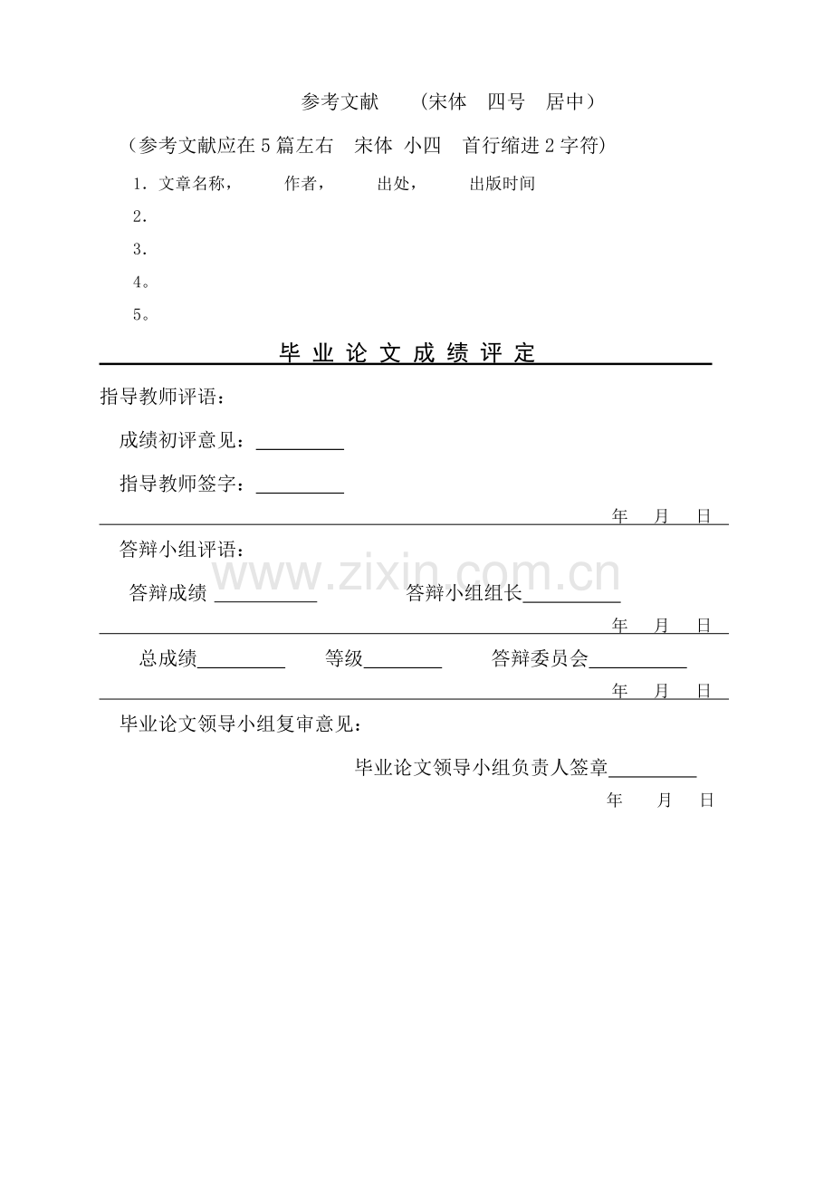 工商专业毕业论文格式要求(11).doc_第3页