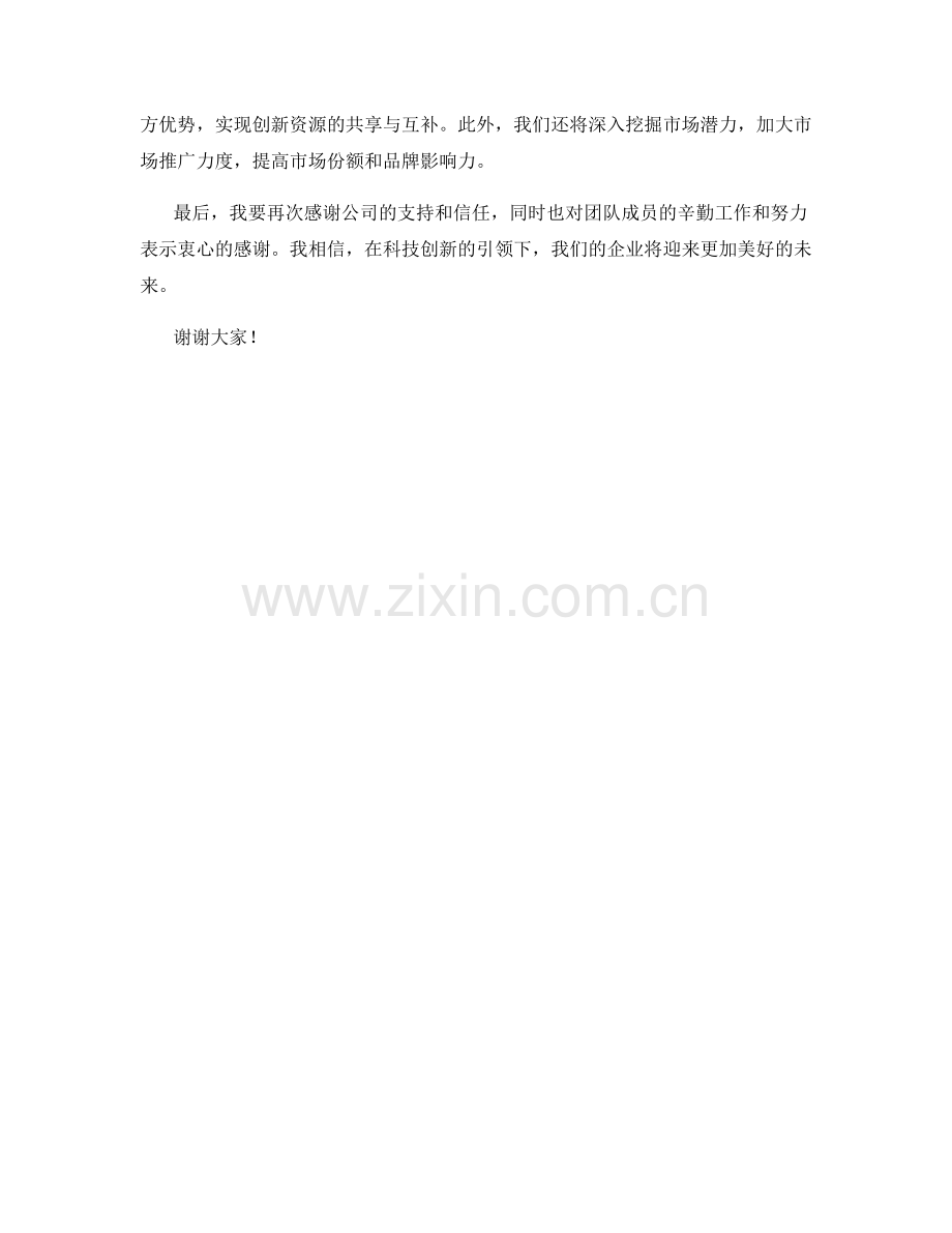 2023年度报告：科技创新成果推动企业发展.docx_第2页