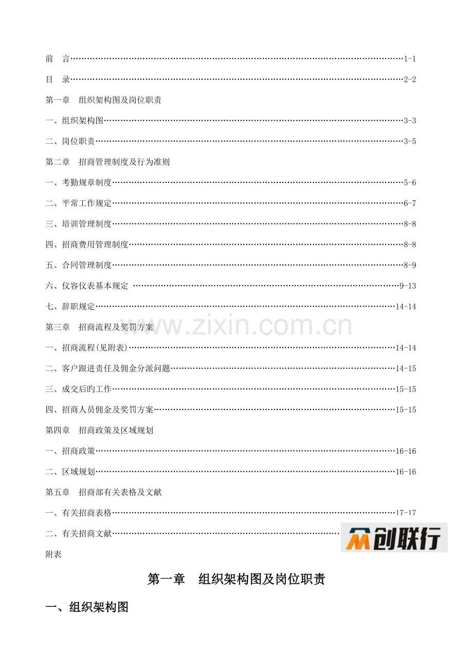 众创联行商业地产项目招商工作管理手册.doc_第3页