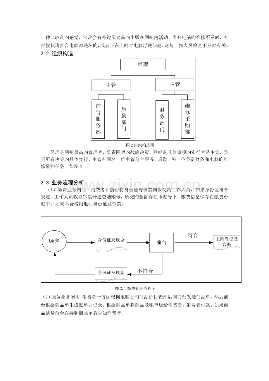 网吧管理信息系统分析和设计.doc_第2页