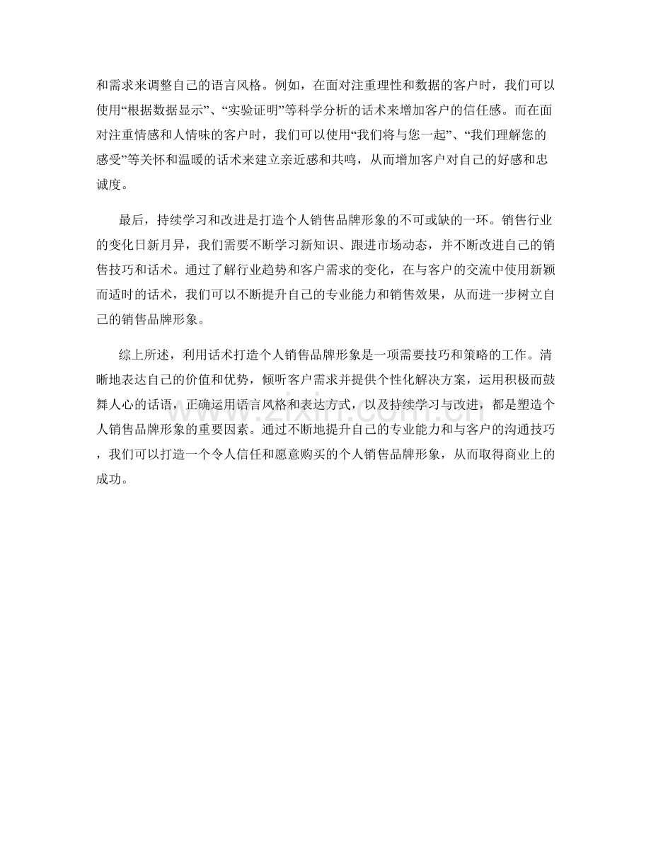 利用话术打造个人销售品牌形象.docx_第2页