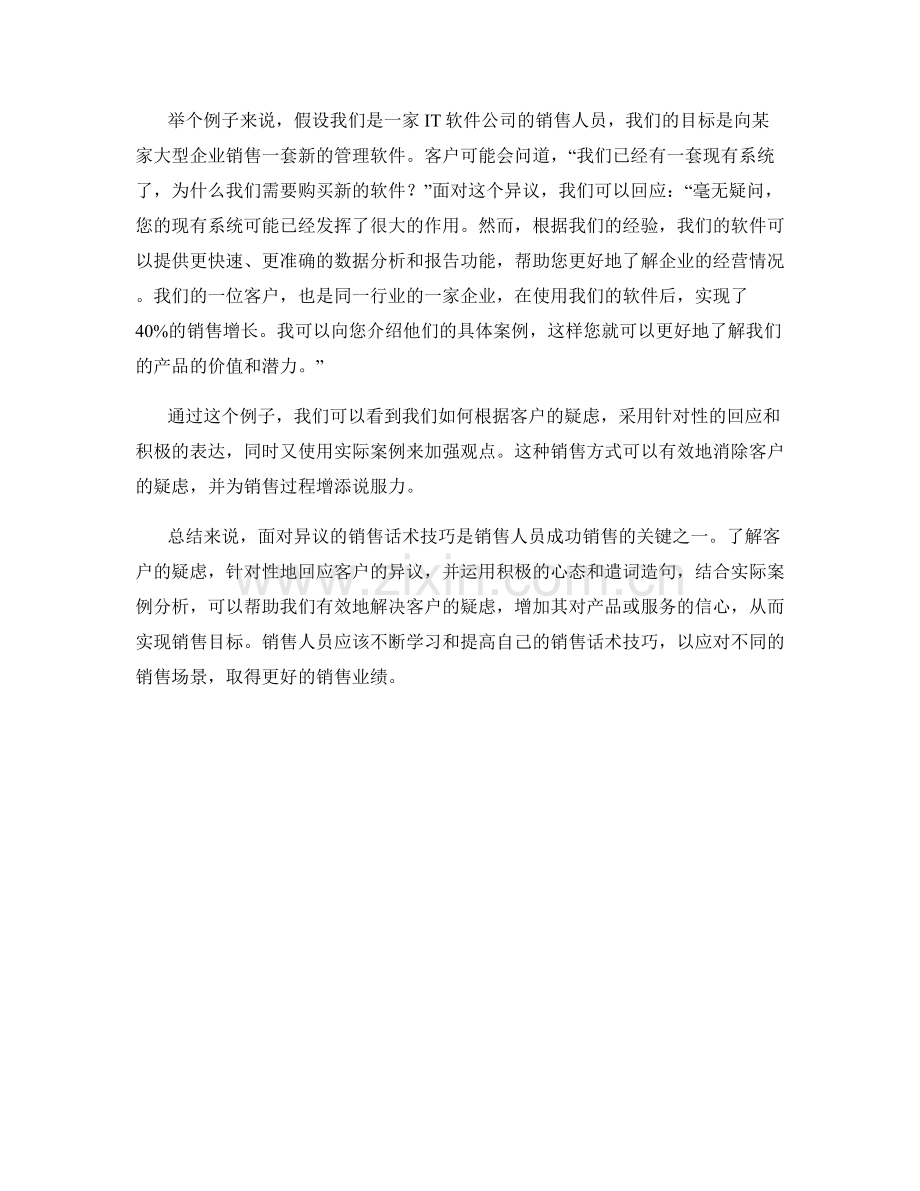 面对异议的销售话术技巧与实际案例分析.docx_第2页