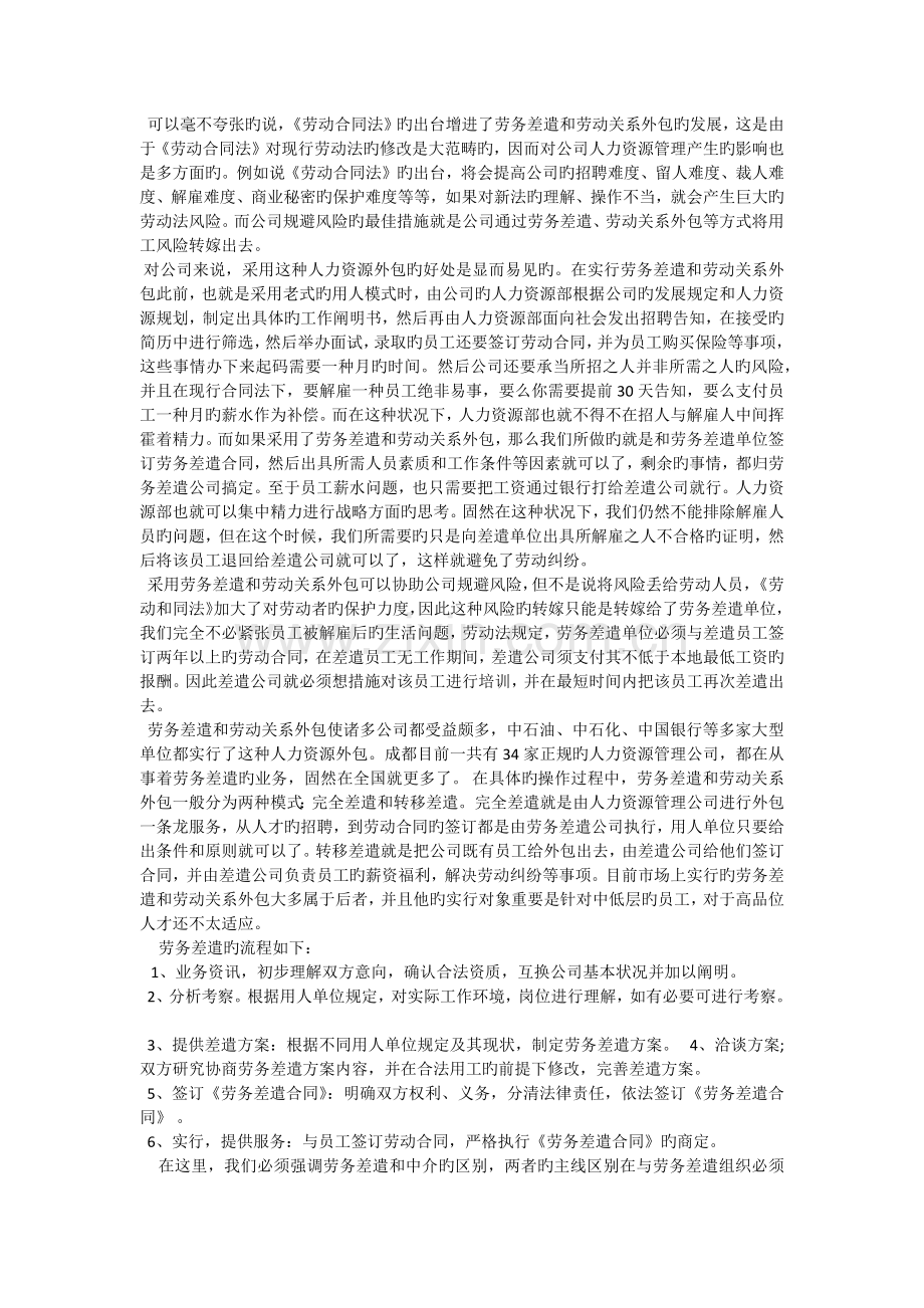 人力资源外包的种类及其运用.docx_第3页