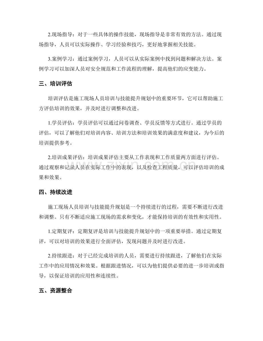 施工现场人员培训与技能提升规划.docx_第2页