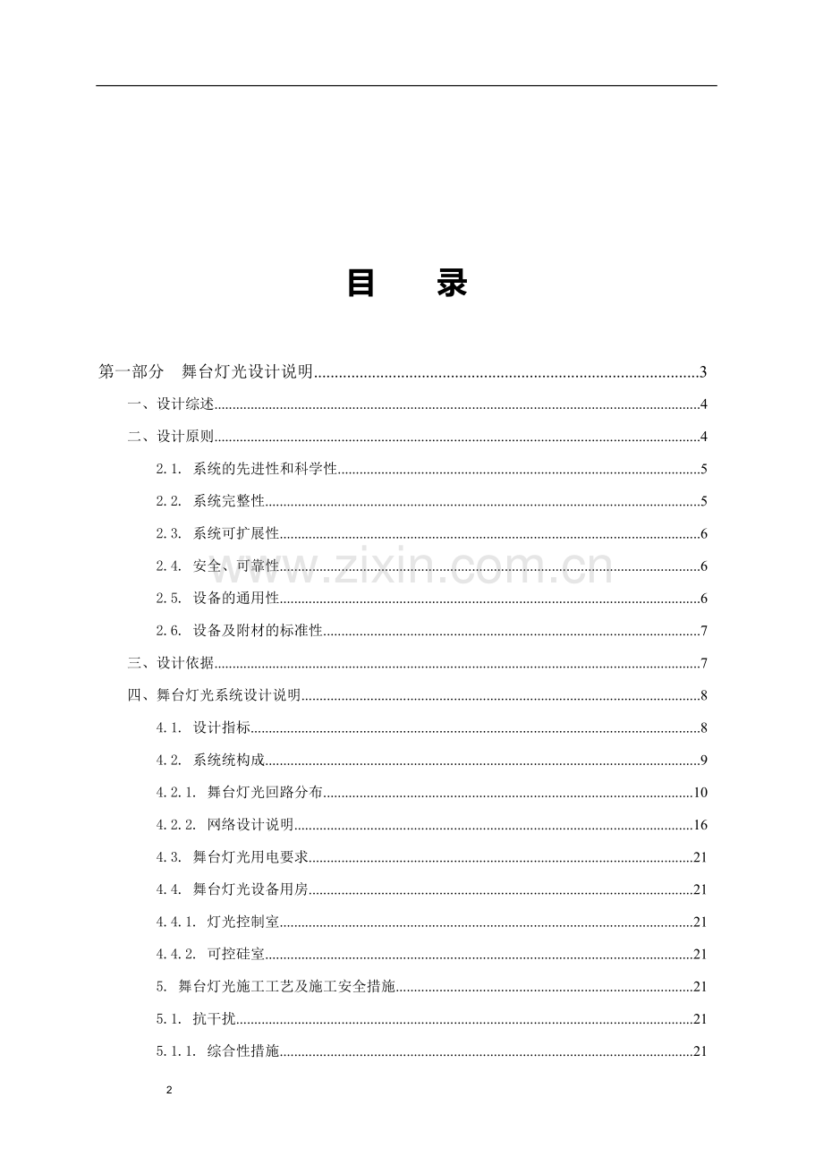 剧院舞台灯光系统设计方案.doc_第2页