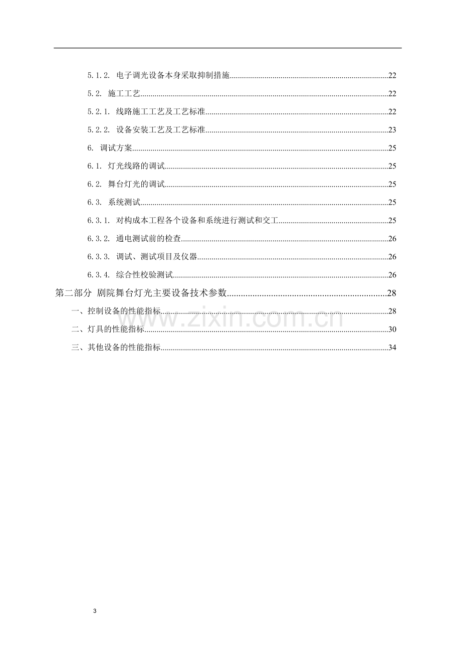 剧院舞台灯光系统设计方案.doc_第3页