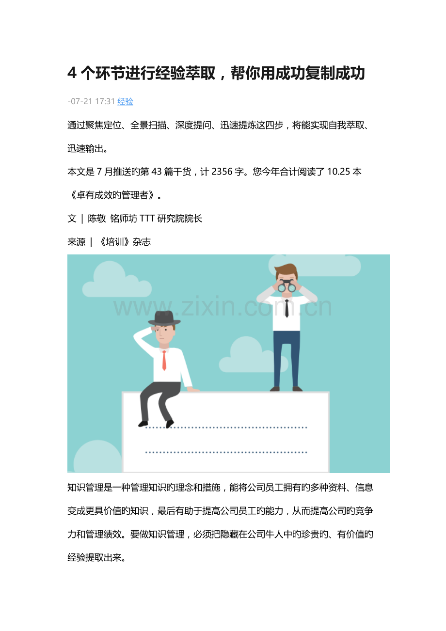 经验萃取知识.docx_第1页