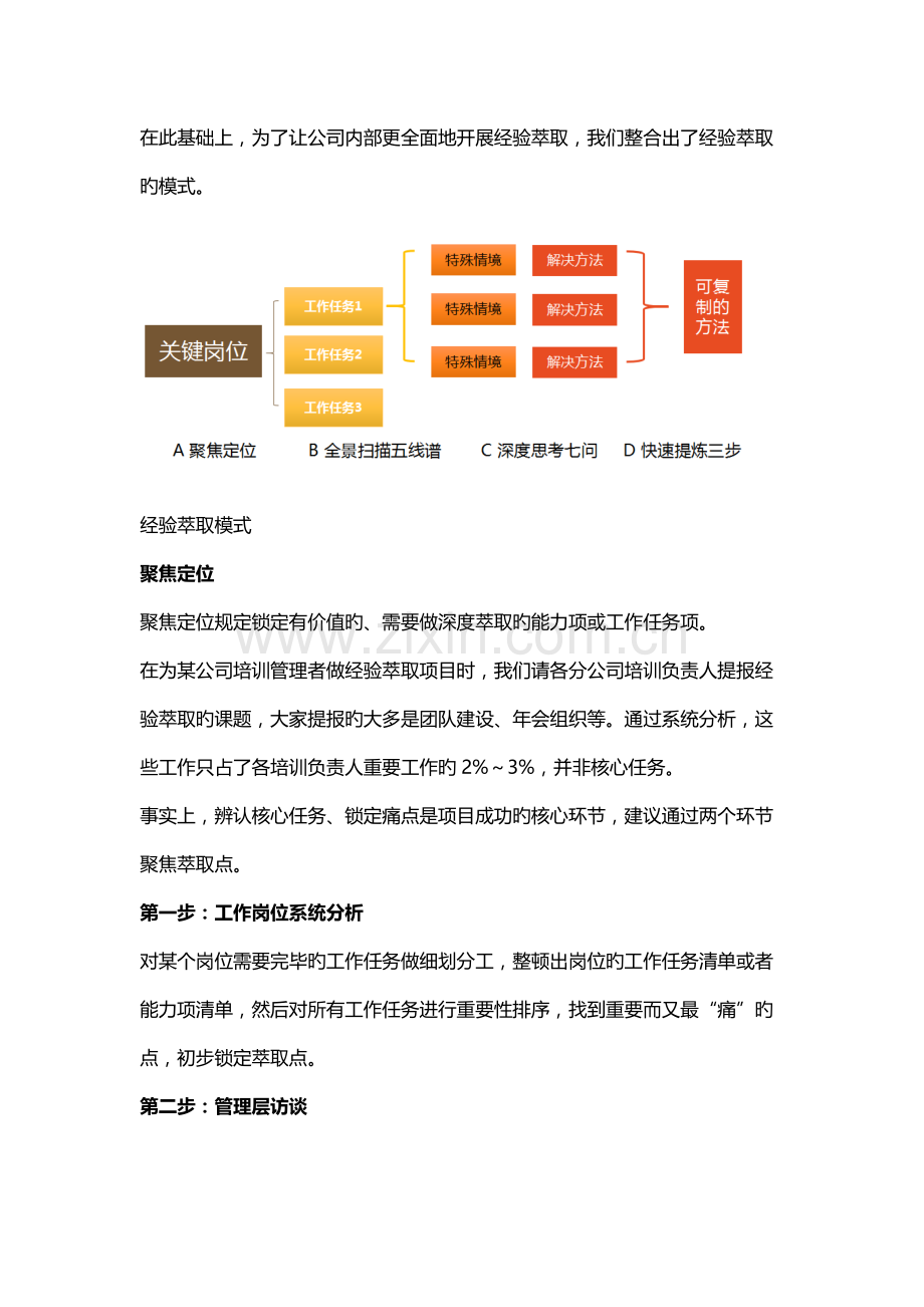 经验萃取知识.docx_第3页