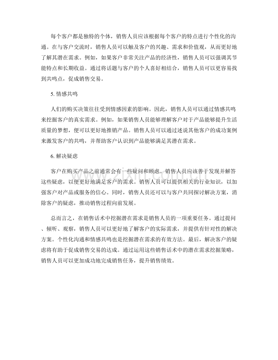 销售话术中的潜在需求挖掘策略.docx_第2页