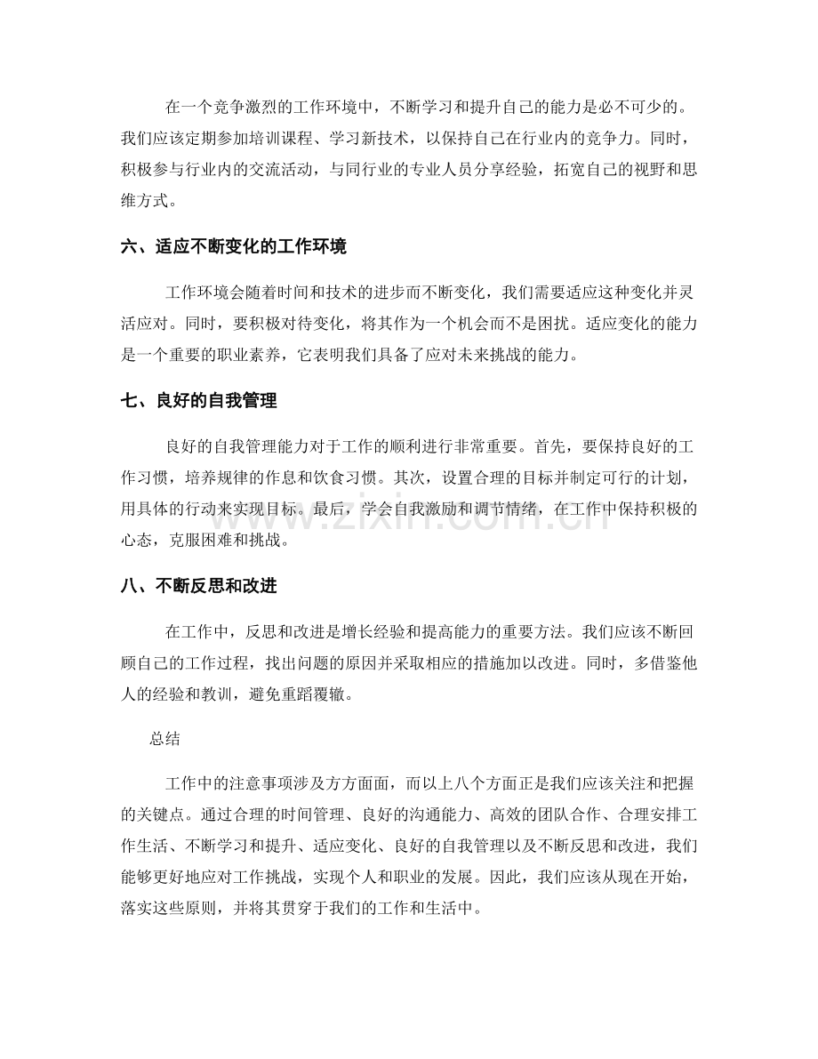 工作注意事项的详细解读与操作建议.docx_第2页