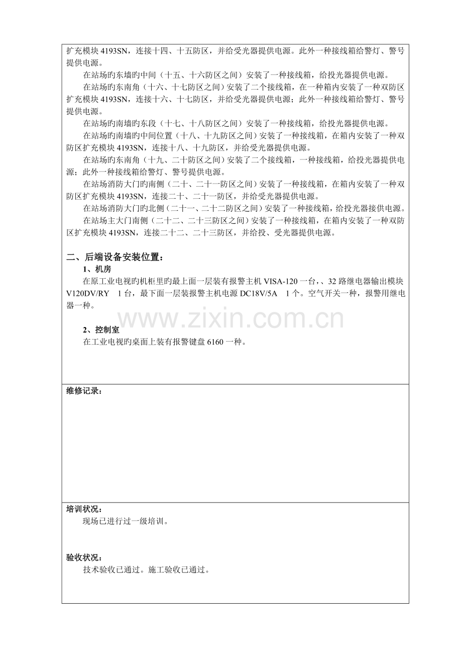 项目工程完工后的安装总结报告.doc_第3页