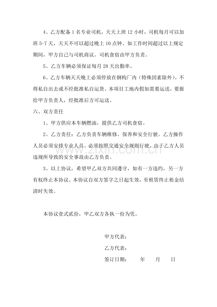 随车吊租赁合同.doc_第2页