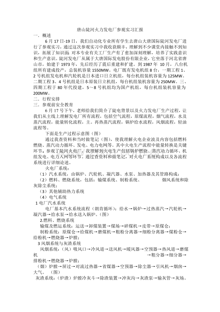 资料火电厂参观实习报告.doc_第1页