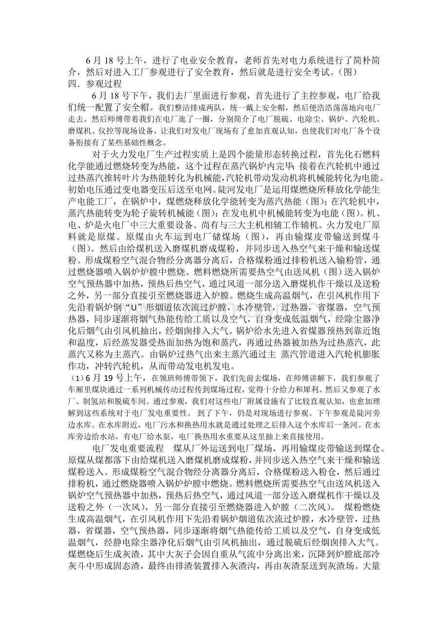 资料火电厂参观实习报告.doc_第3页