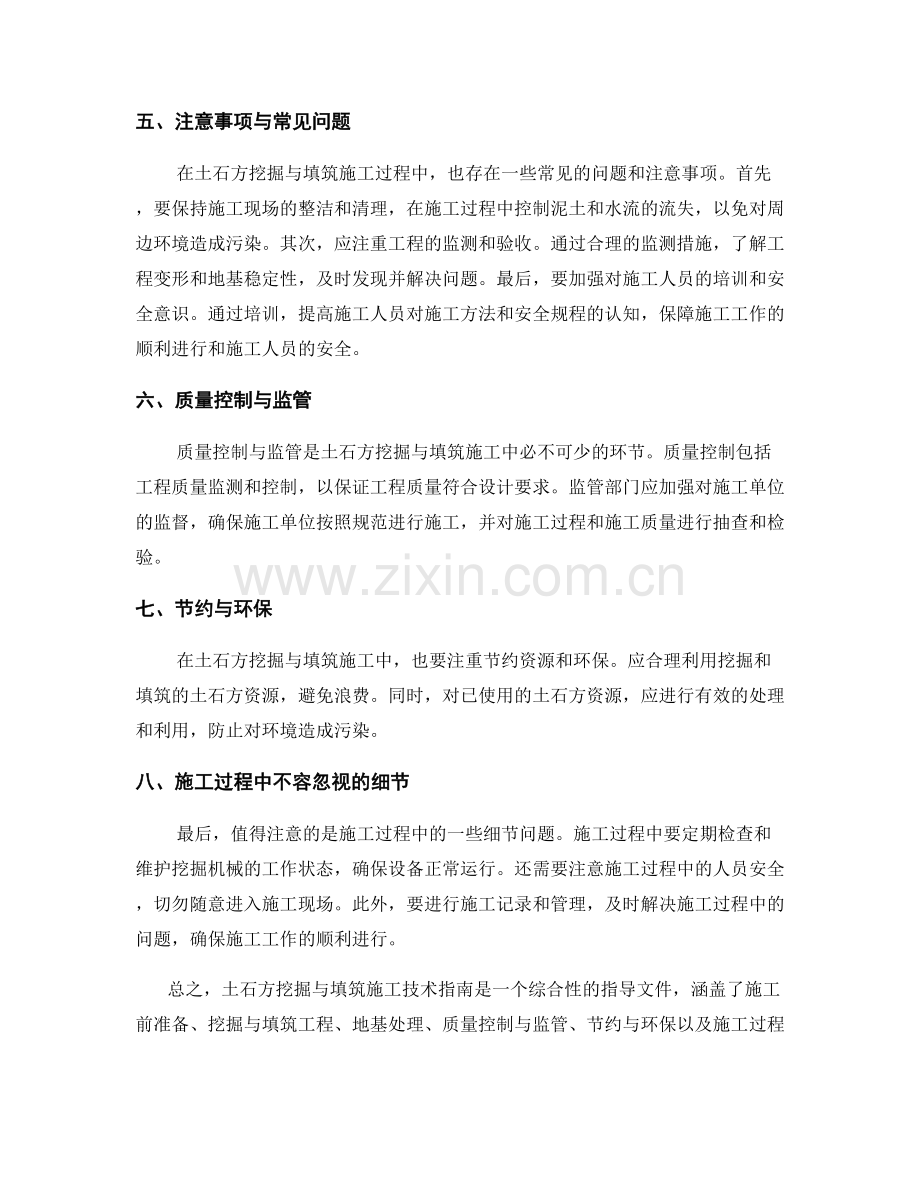 土石方挖掘与填筑施工技术指南.docx_第2页