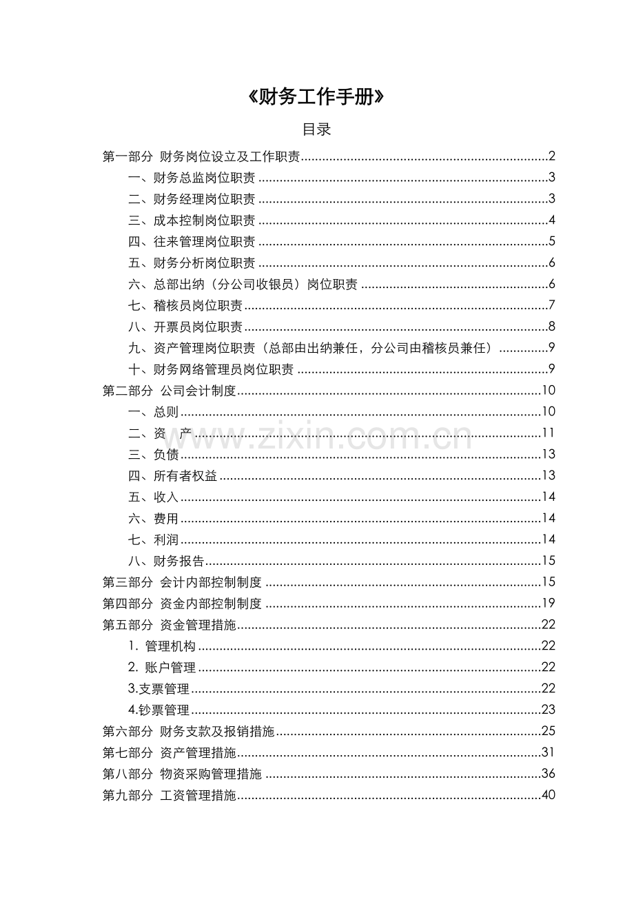 财务工作手册有点价值.doc_第1页